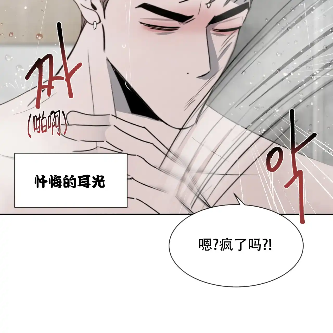 《相克》第31话 第5页