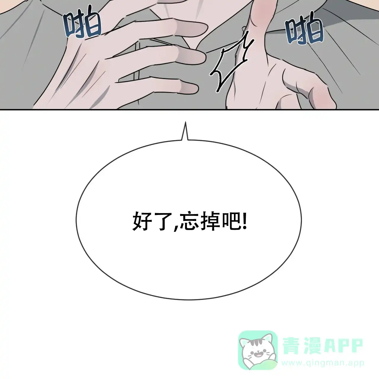 《相克》第31话 第21页