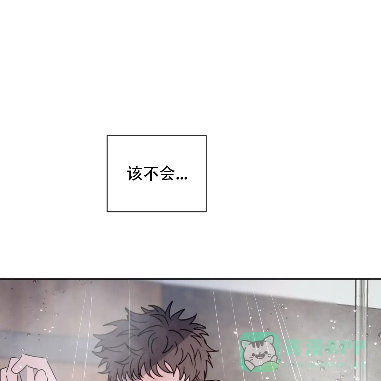 《相克》第31话 第6页