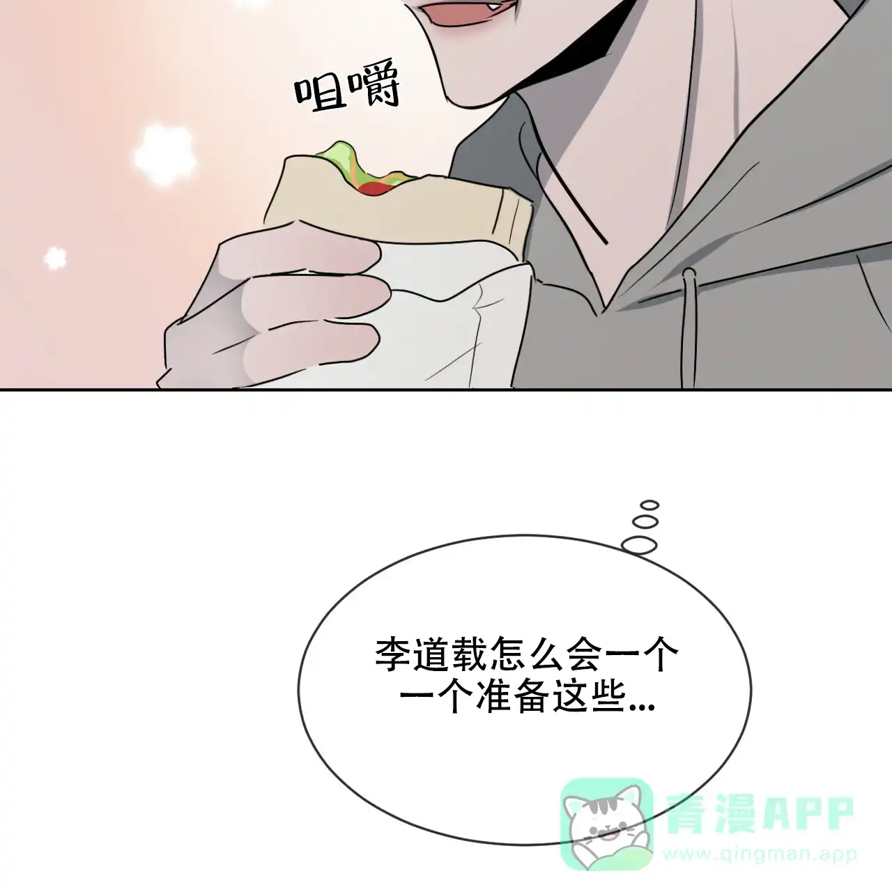《相克》第31话 第31页