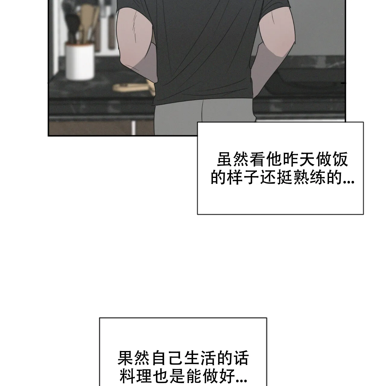 《相克》第31话 第33页