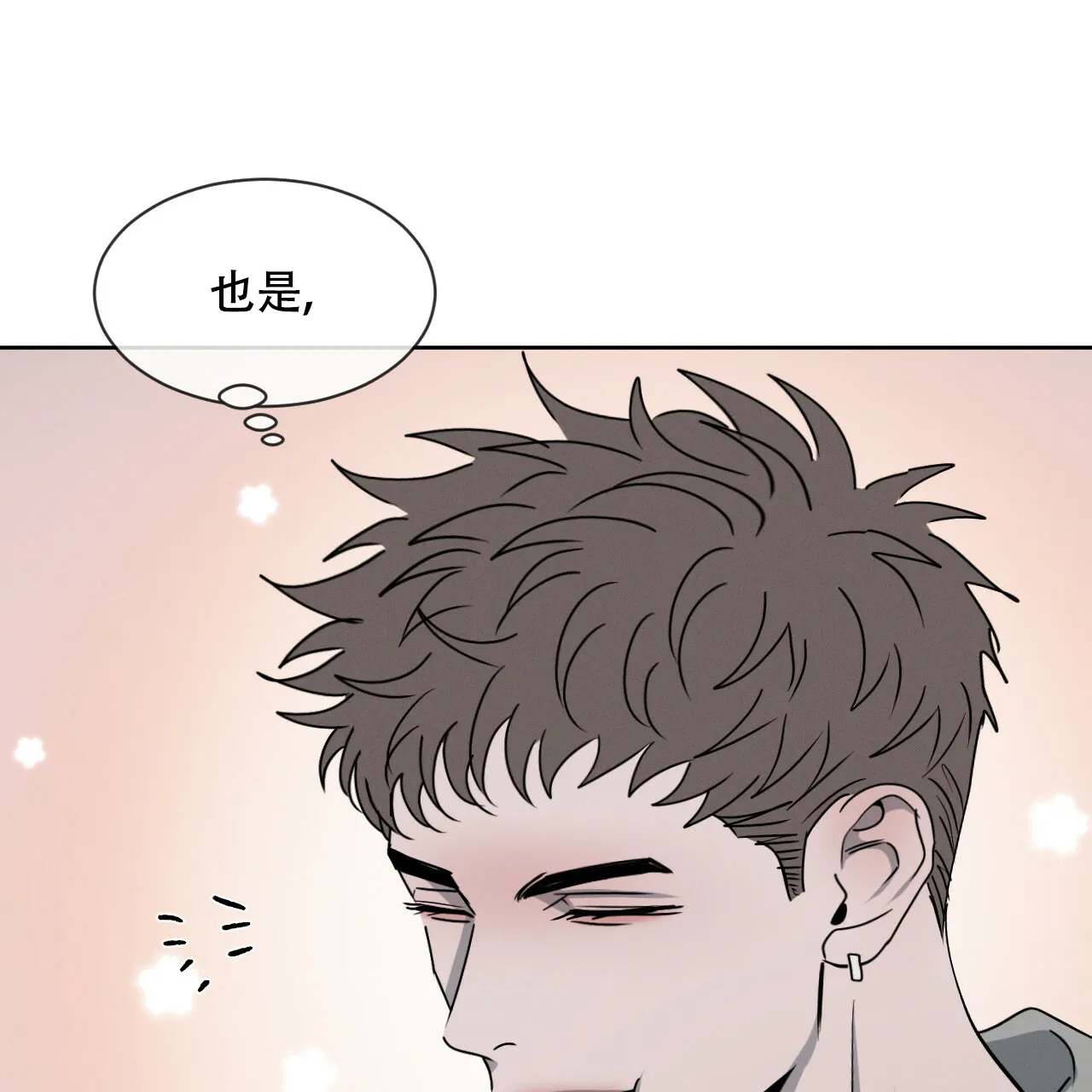 《相克》第31话 第30页
