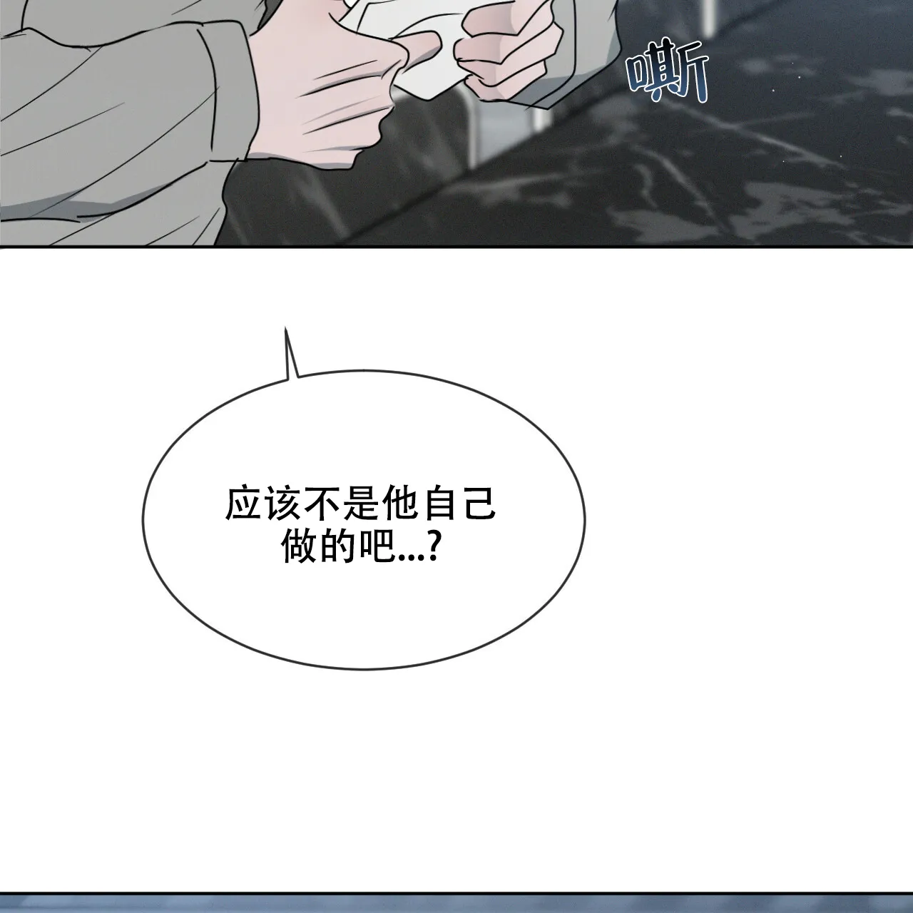 《相克》第31话 第28页