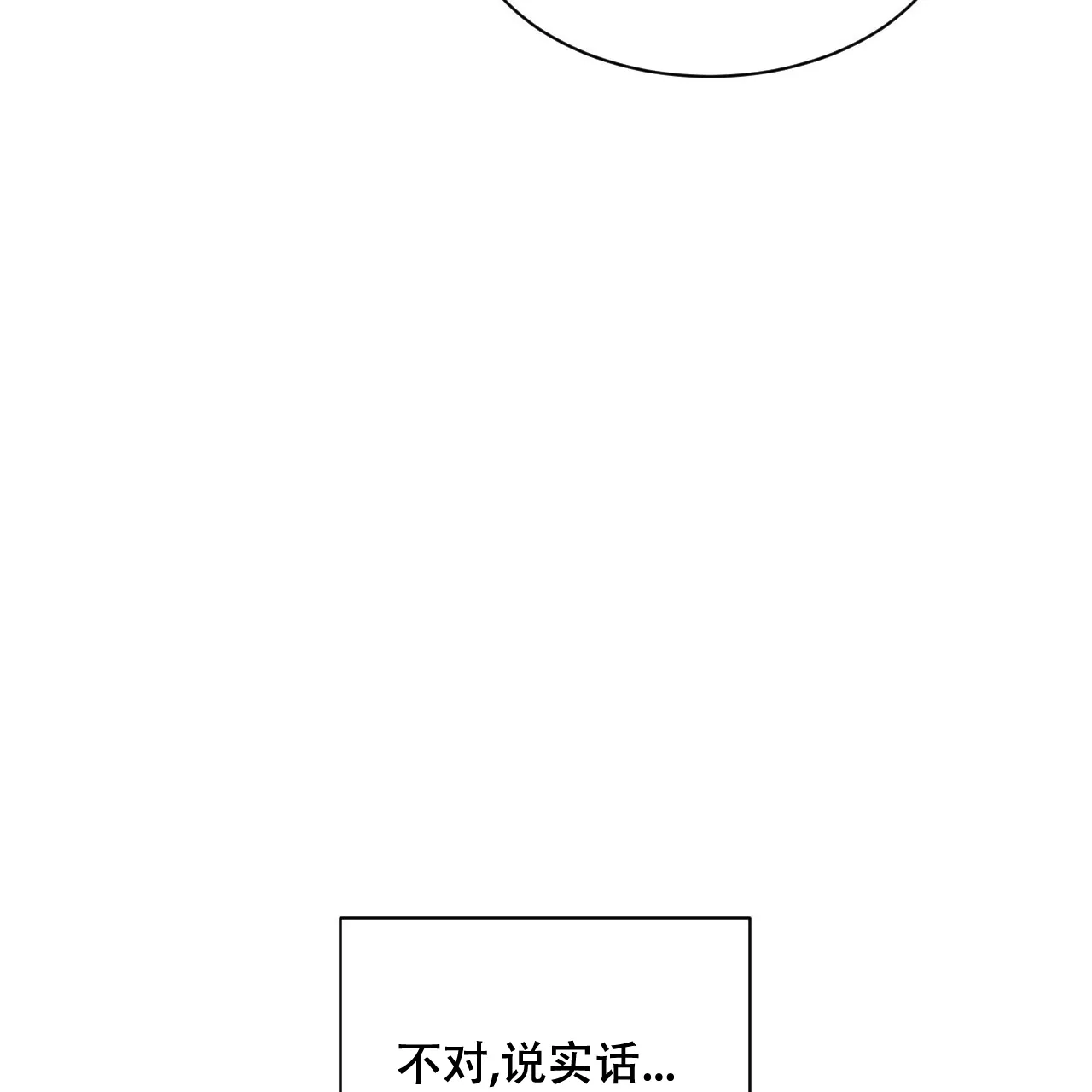 《相克》第31话 第67页
