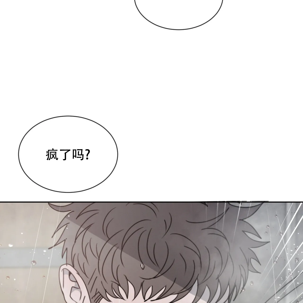 《相克》第31话 第4页