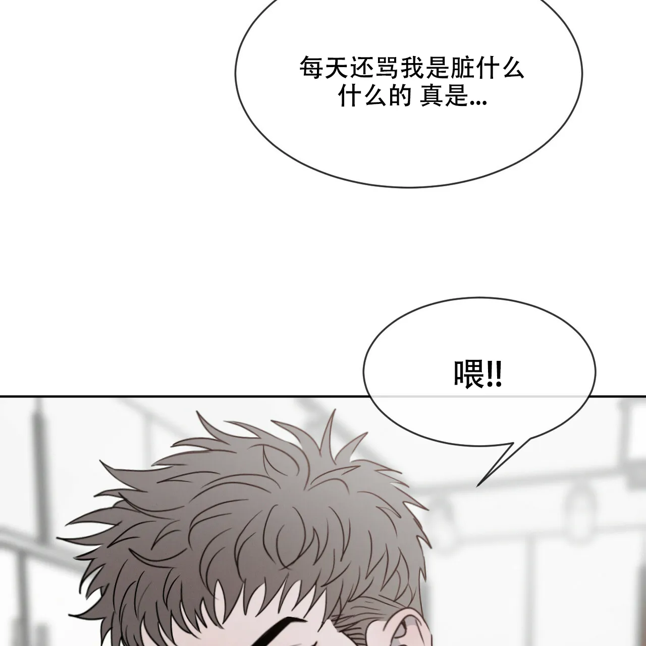 《相克》第32话 第18页