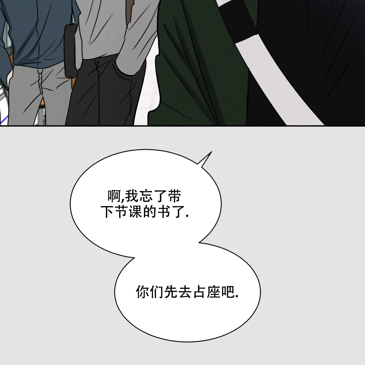 《相克》第32话 第42页