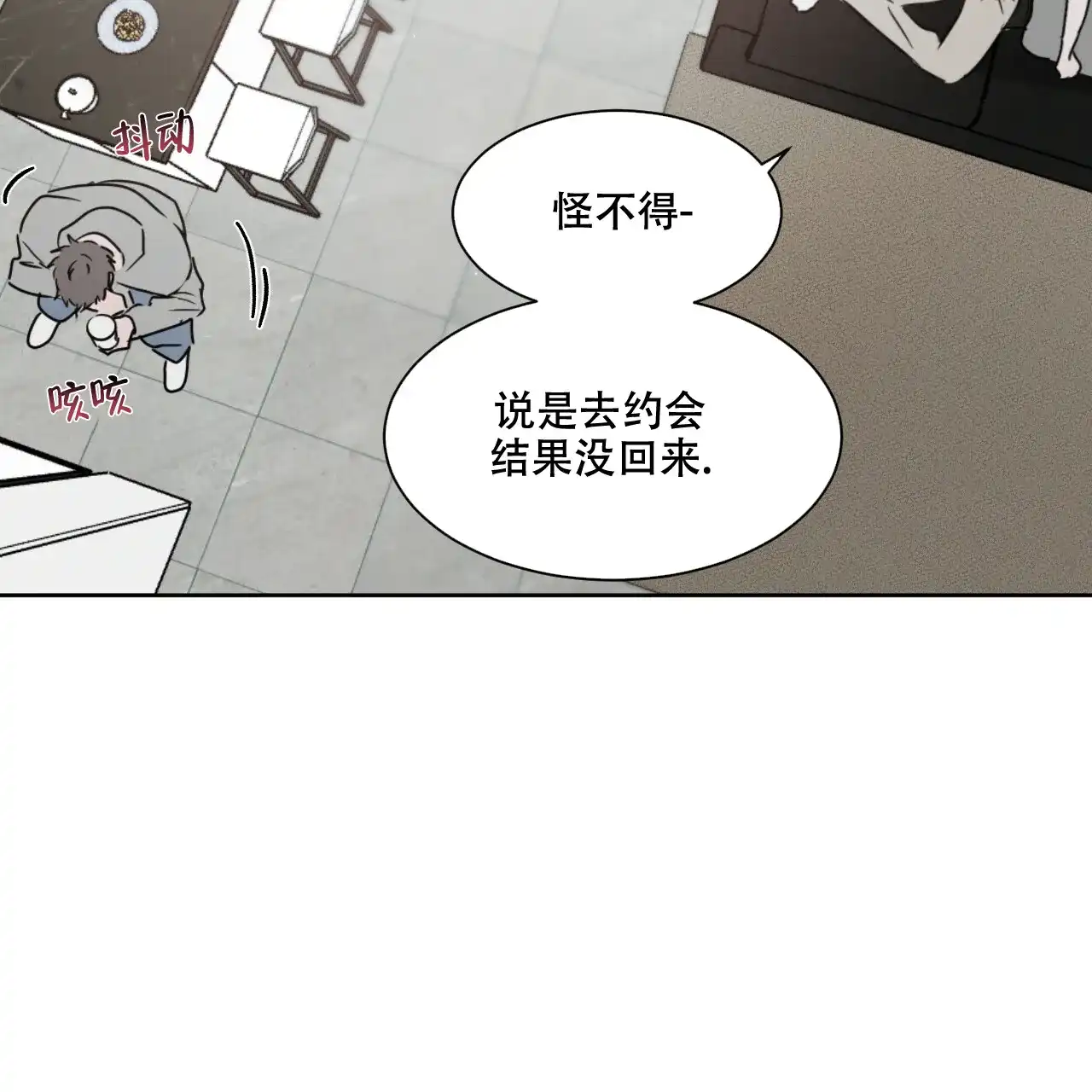 《相克》第32话 第15页
