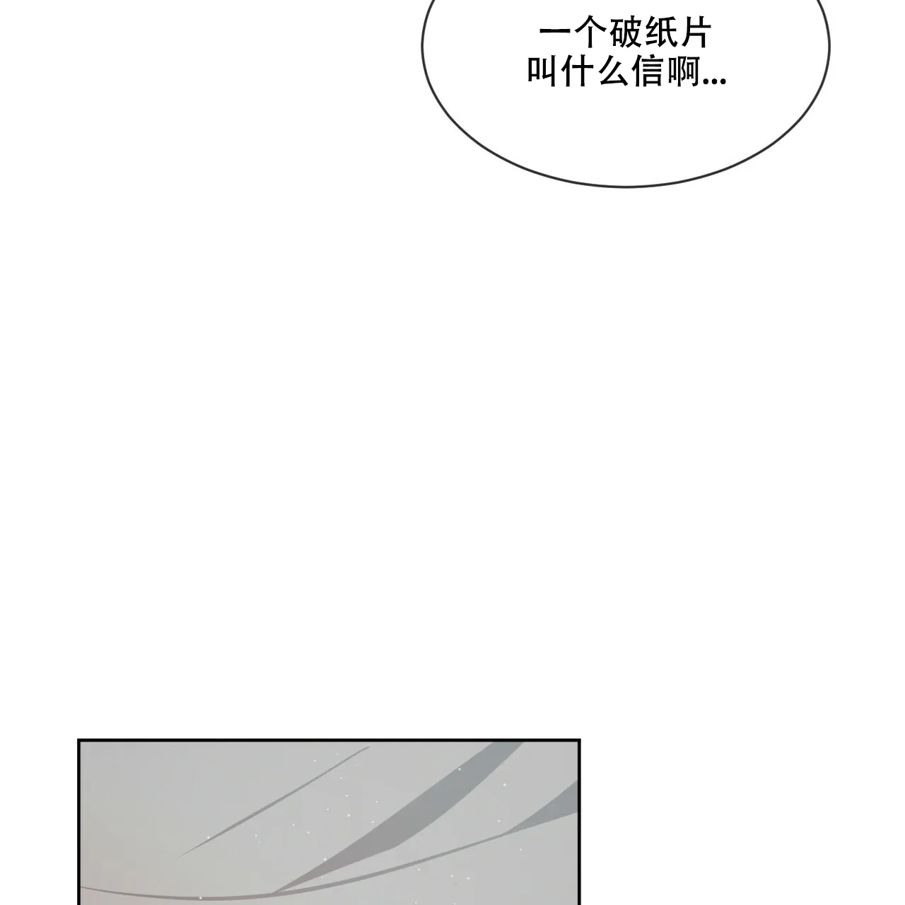 《相克》第32话 第24页