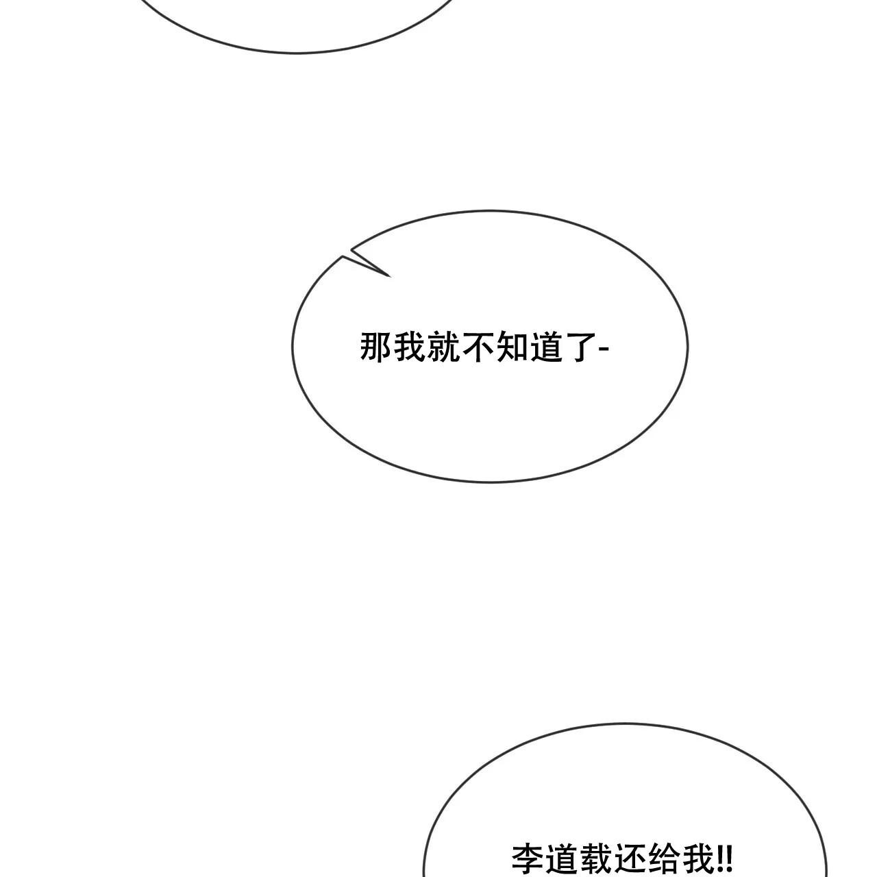 《相克》第32话 第20页