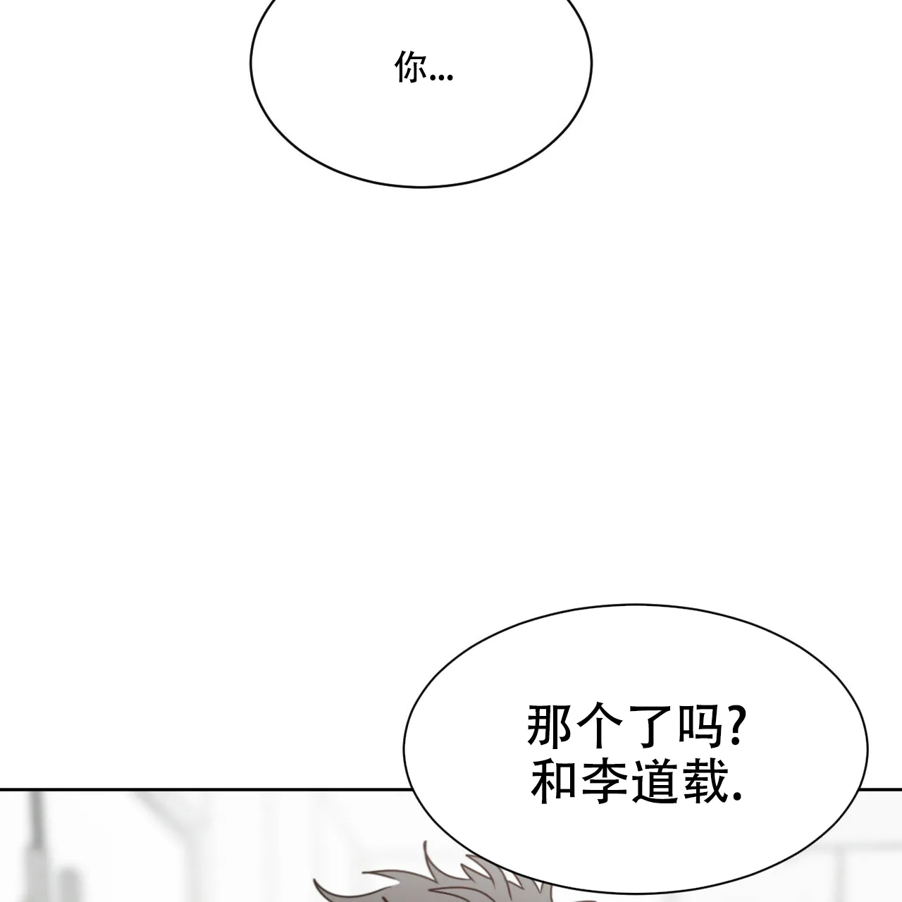 《相克》第32话 第12页