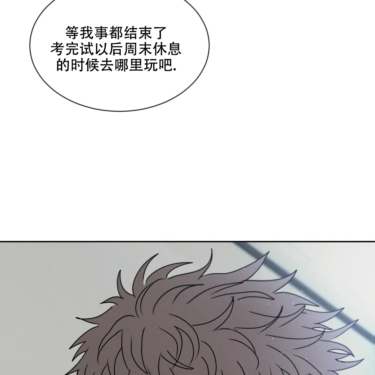 《相克》第33话 第58页