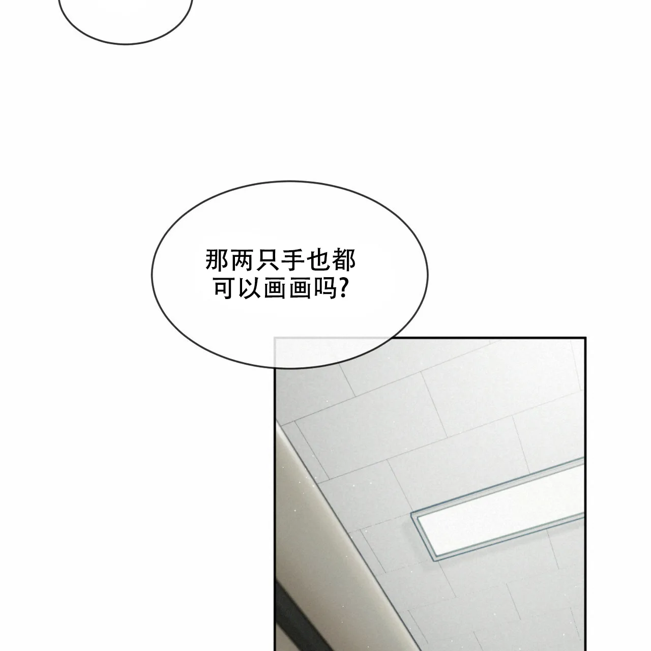 《相克》第33话 第35页