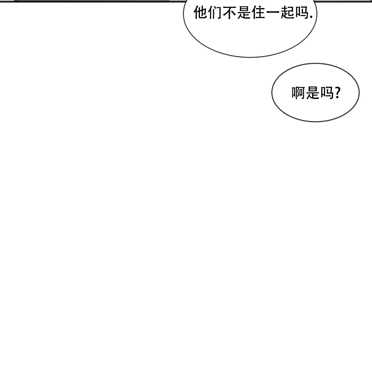 《相克》第33话 第10页