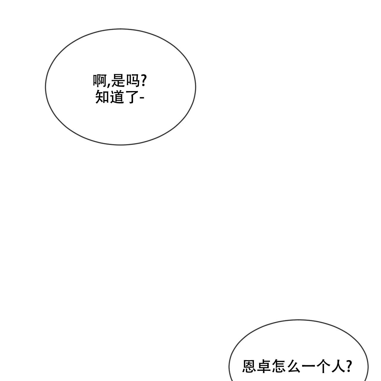 《相克》第33话 第70页