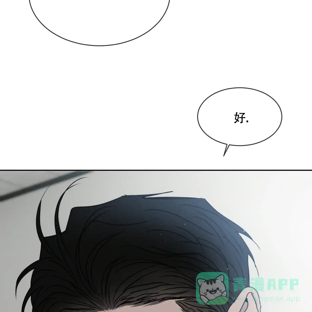 《相克》第33话 第56页