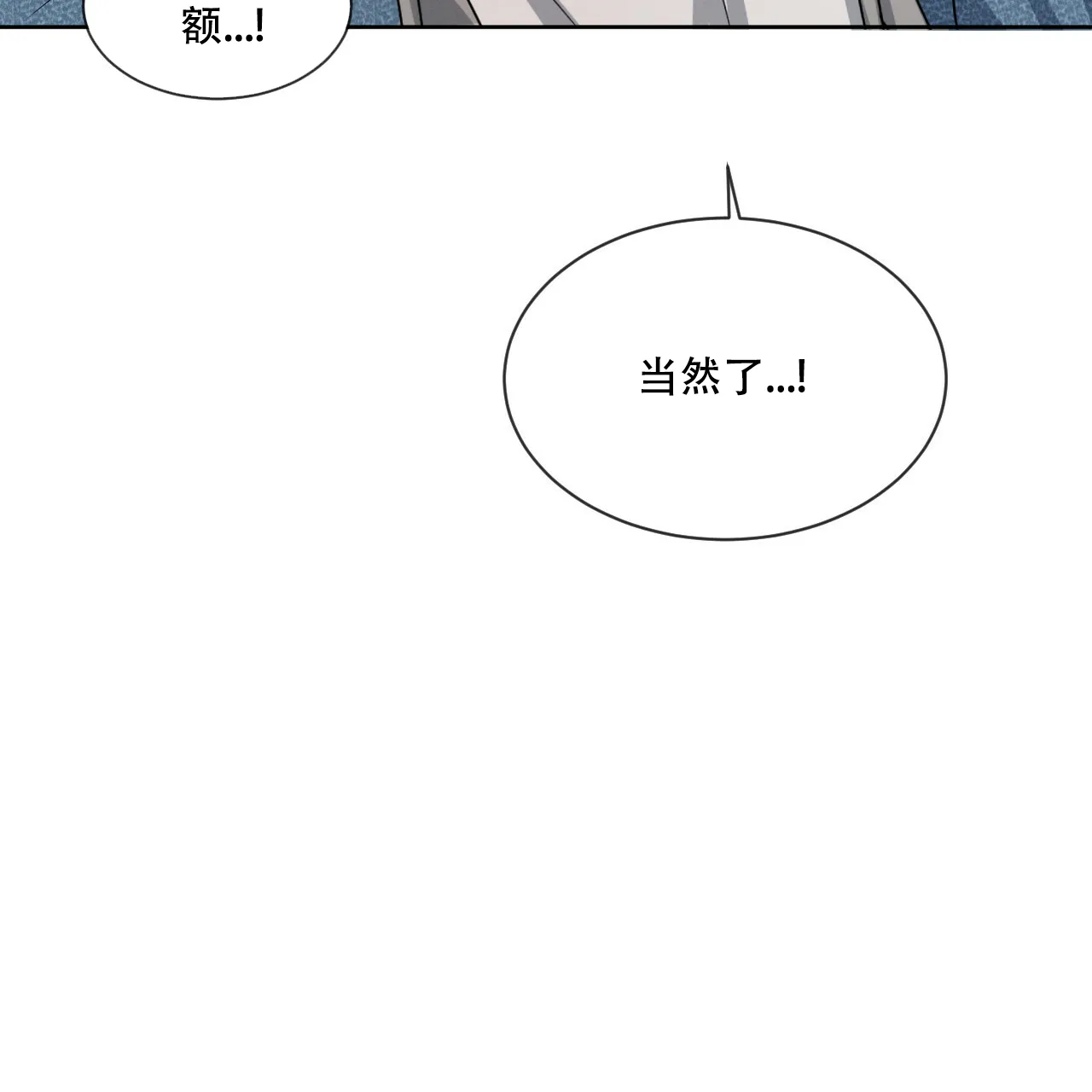 《相克》第33话 第18页