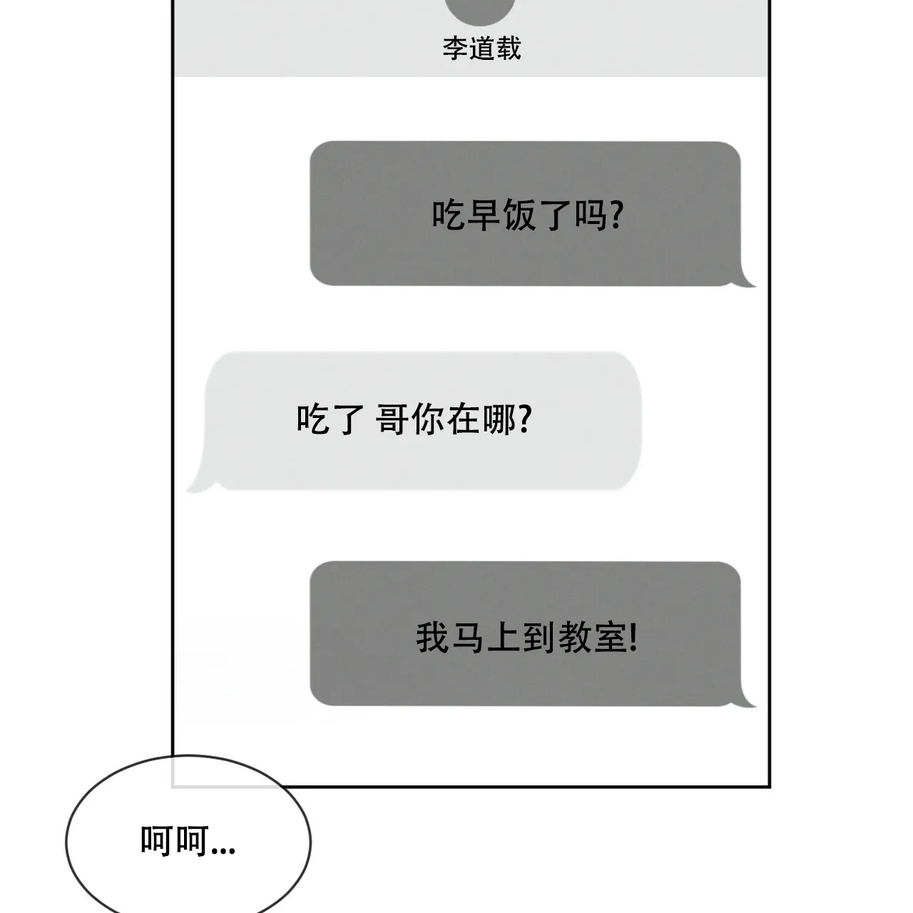 《相克》第33话 第3页