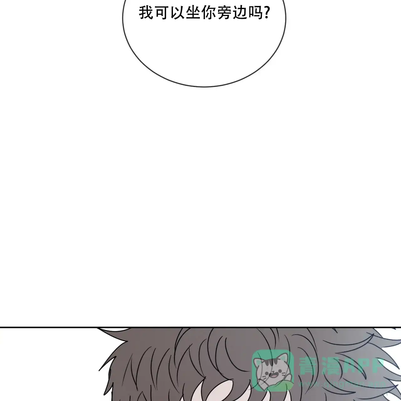 《相克》第33话 第16页
