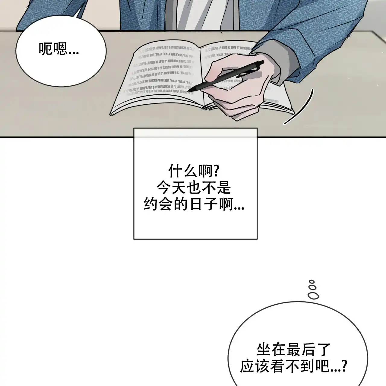 《相克》第33话 第49页