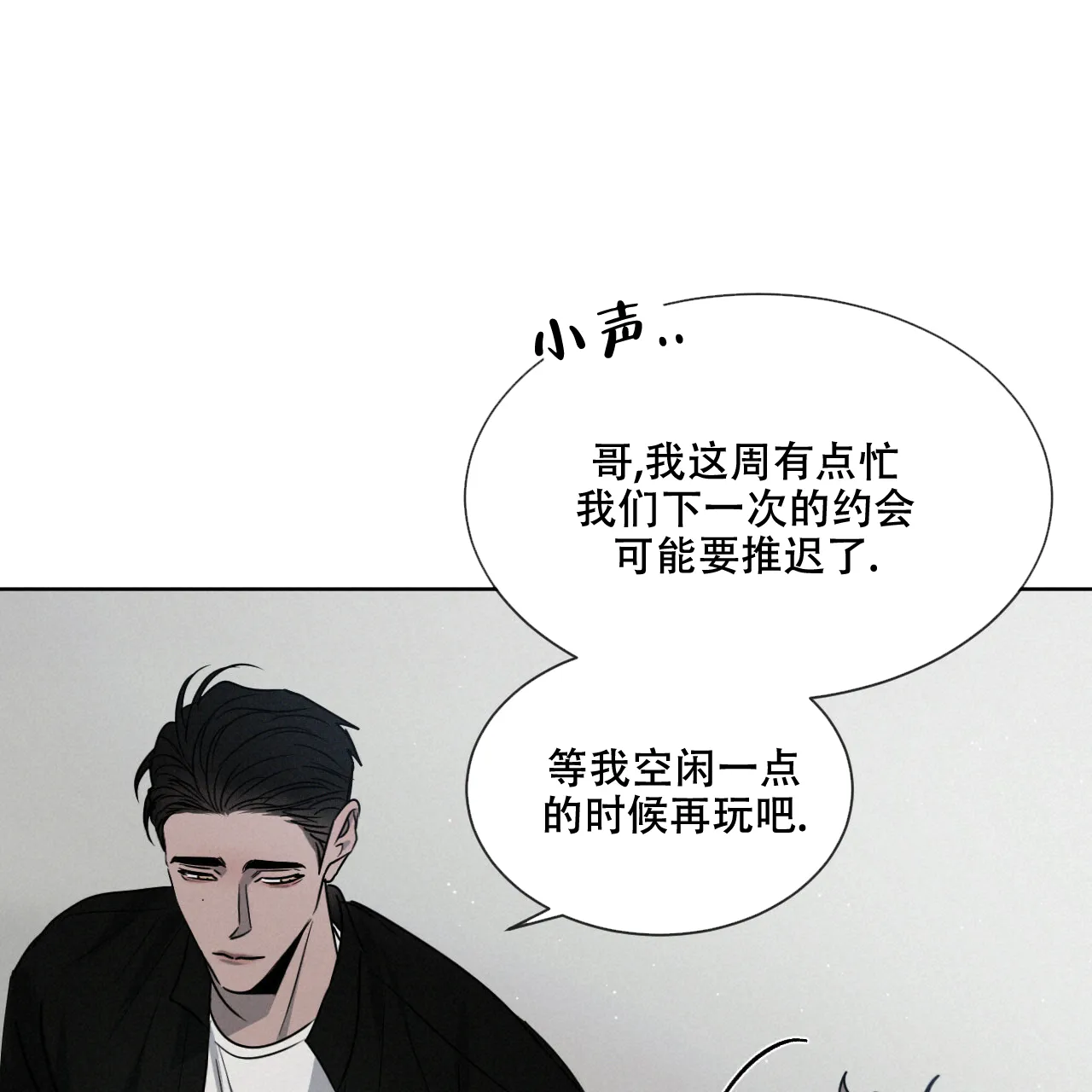 《相克》第33话 第54页