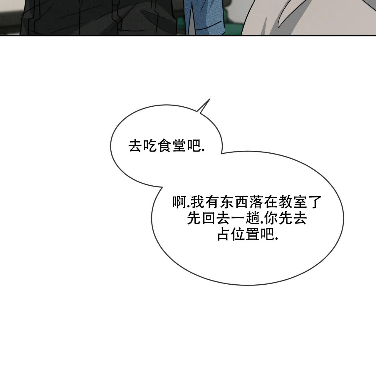 《相克》第33话 第69页