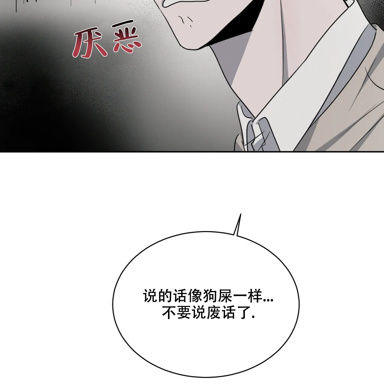 《相克》第34话 第28页