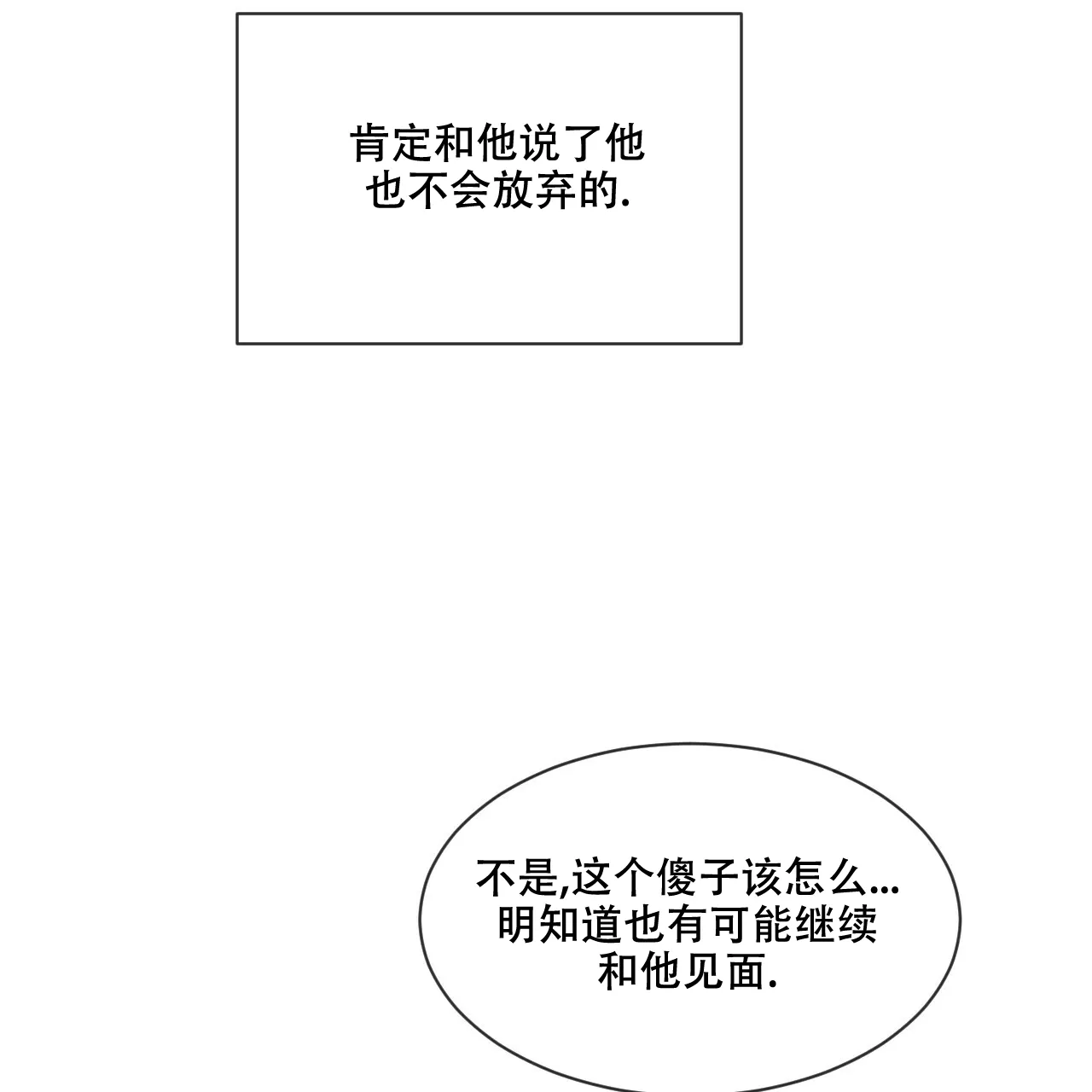 《相克》第34话 第59页