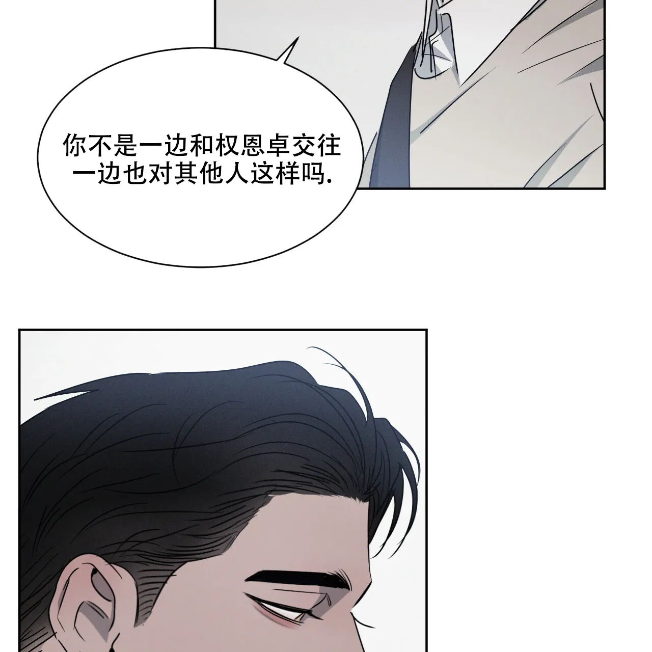 《相克》第34话 第14页