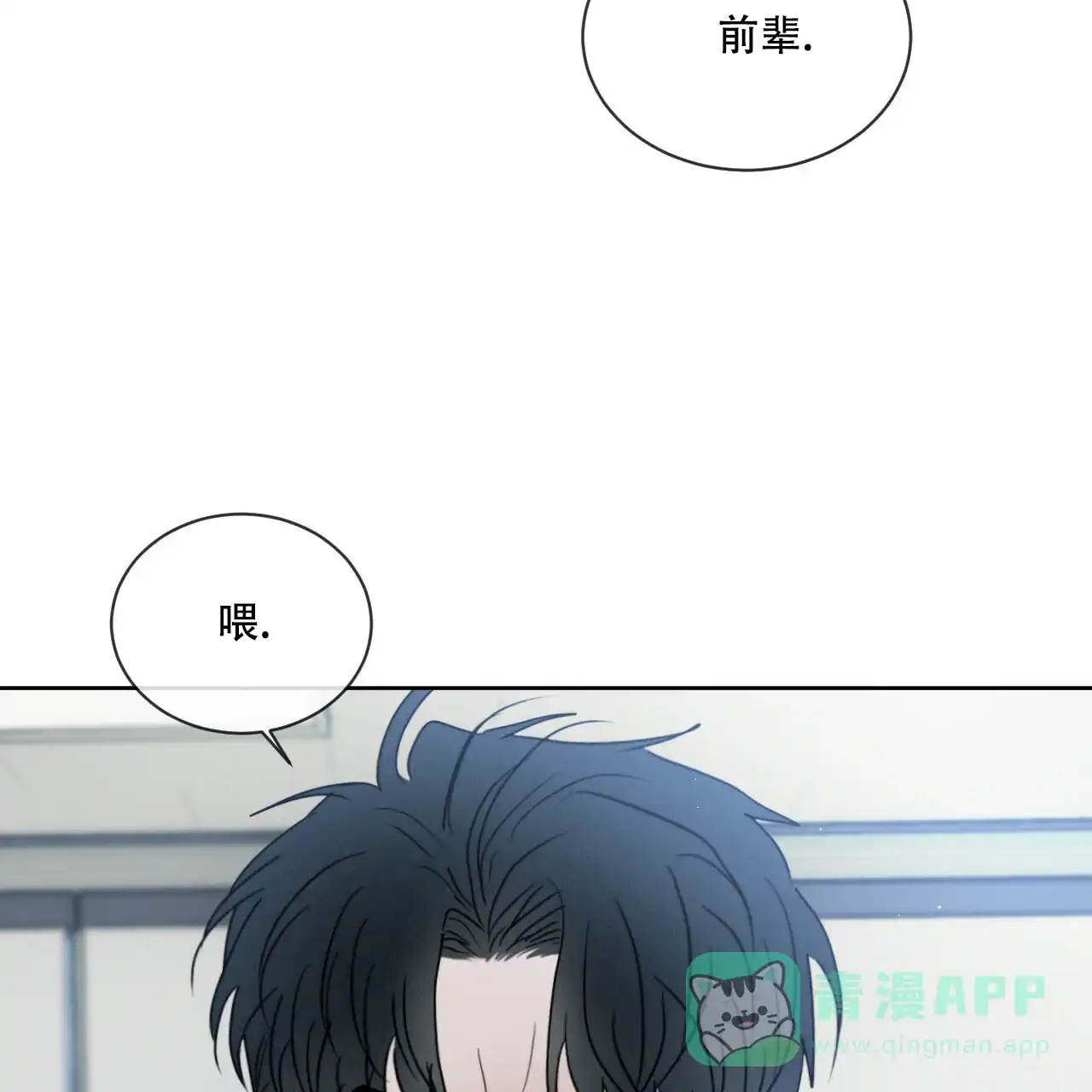 《相克》第34话 第6页