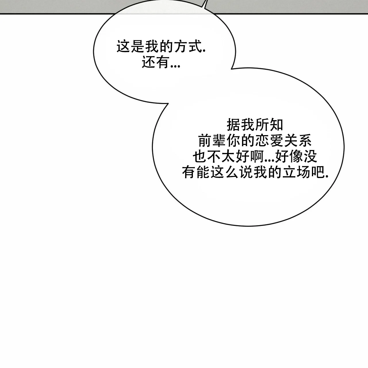 《相克》第34话 第17页