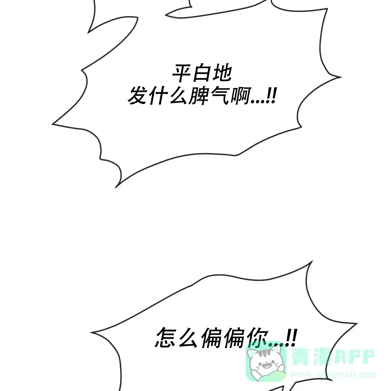 《相克》第34话 第51页