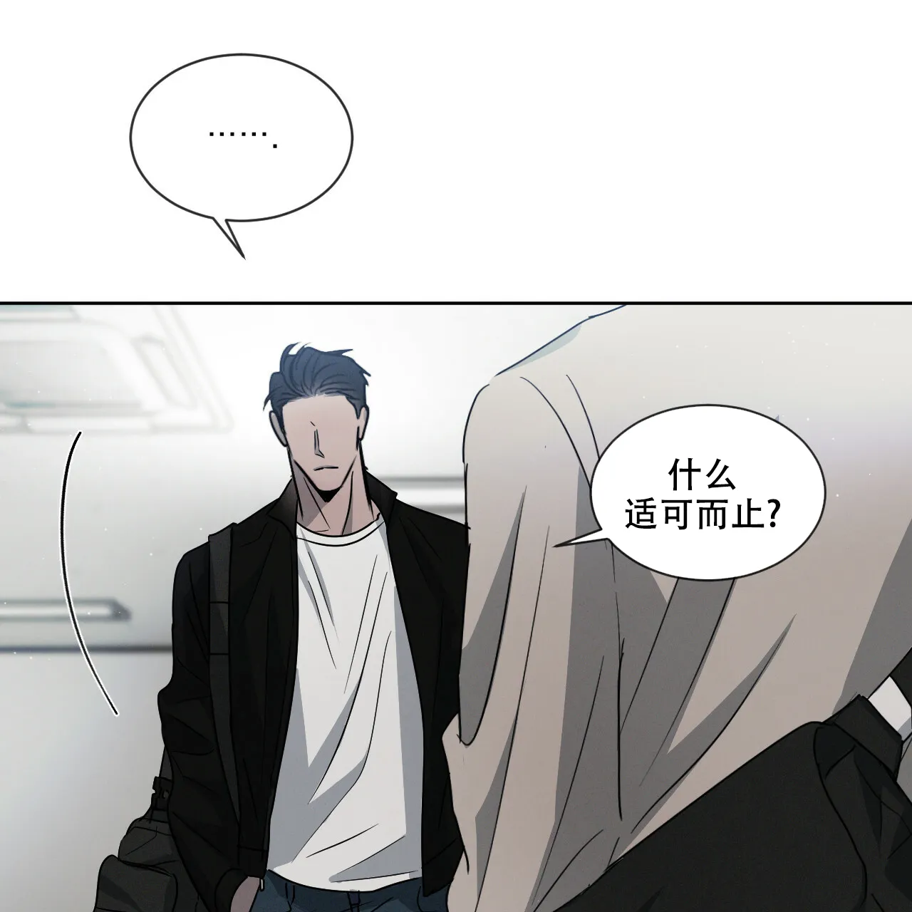 《相克》第34话 第9页