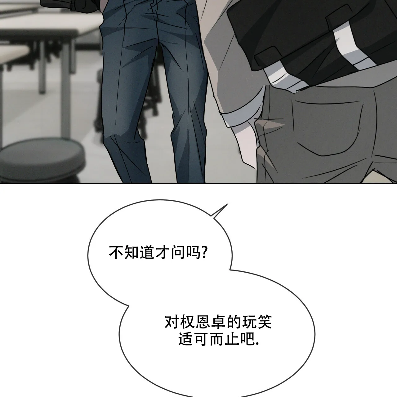 《相克》第34话 第10页