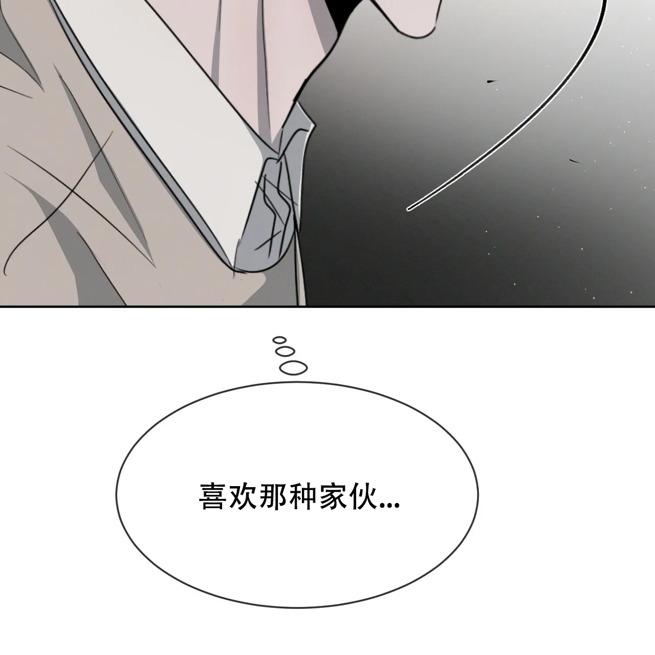 《相克》第34话 第55页