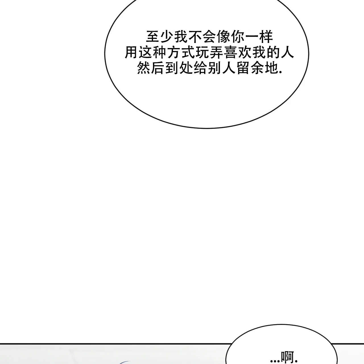 《相克》第34话 第20页