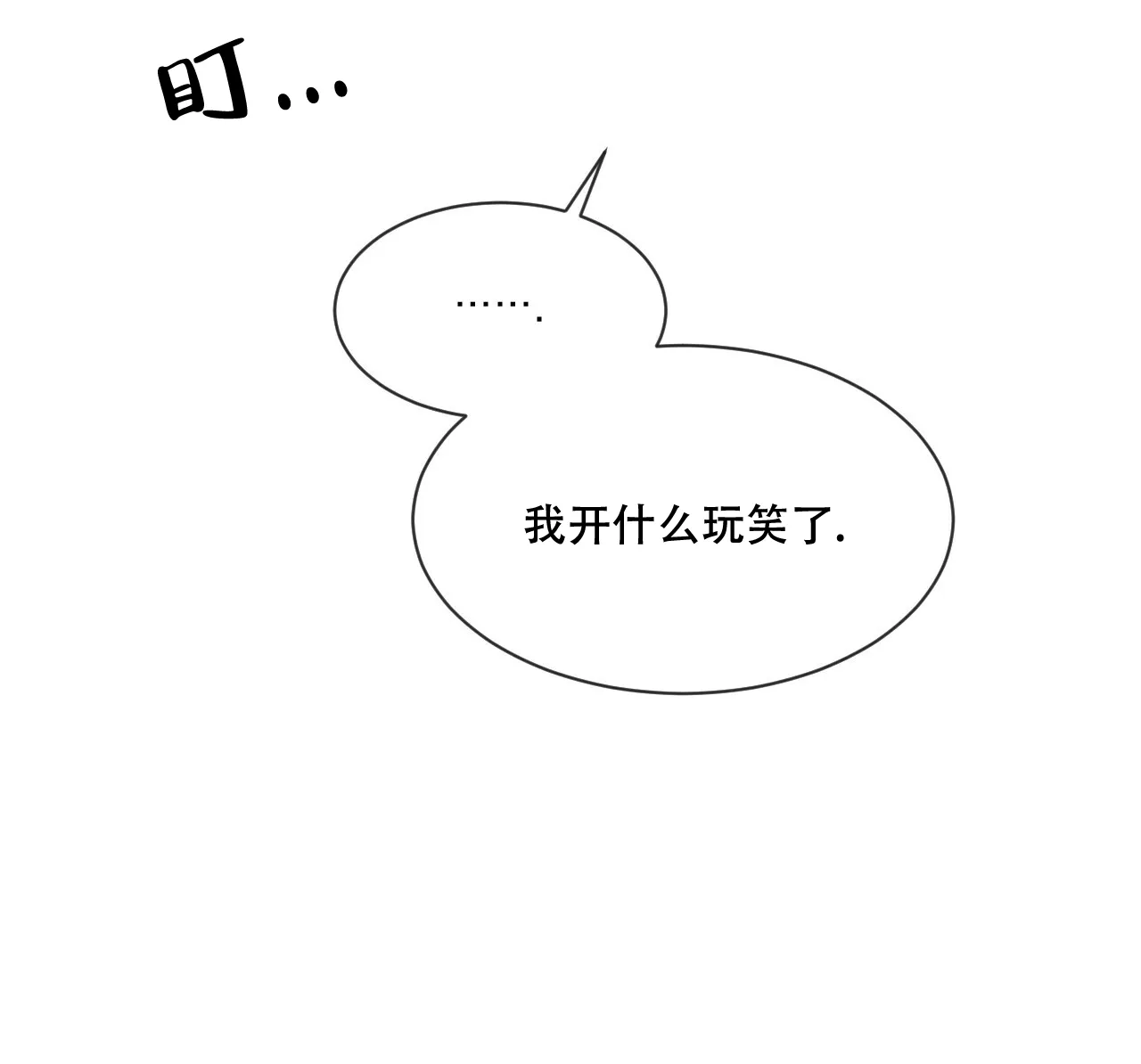 《相克》第34话 第12页