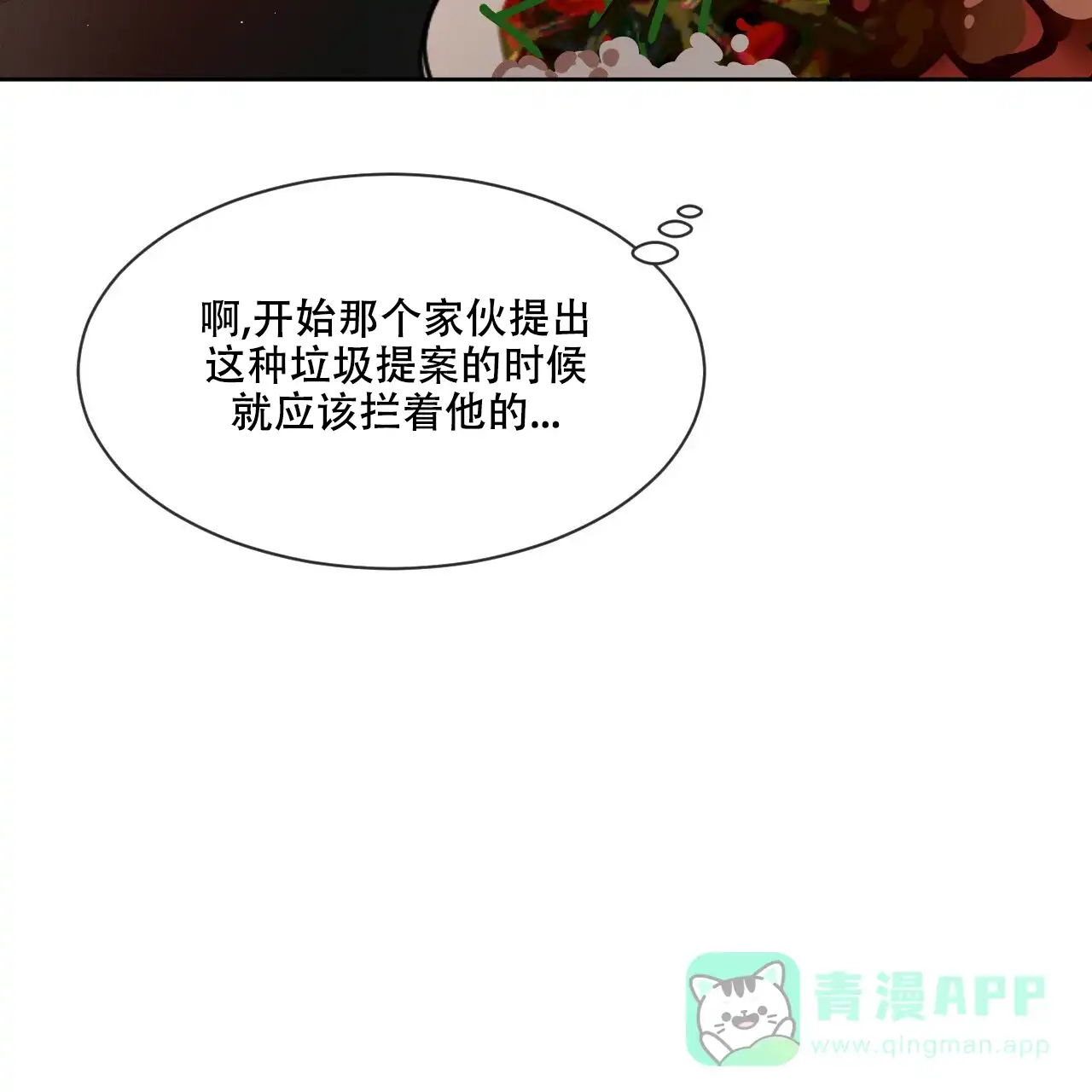 《相克》第34话 第61页