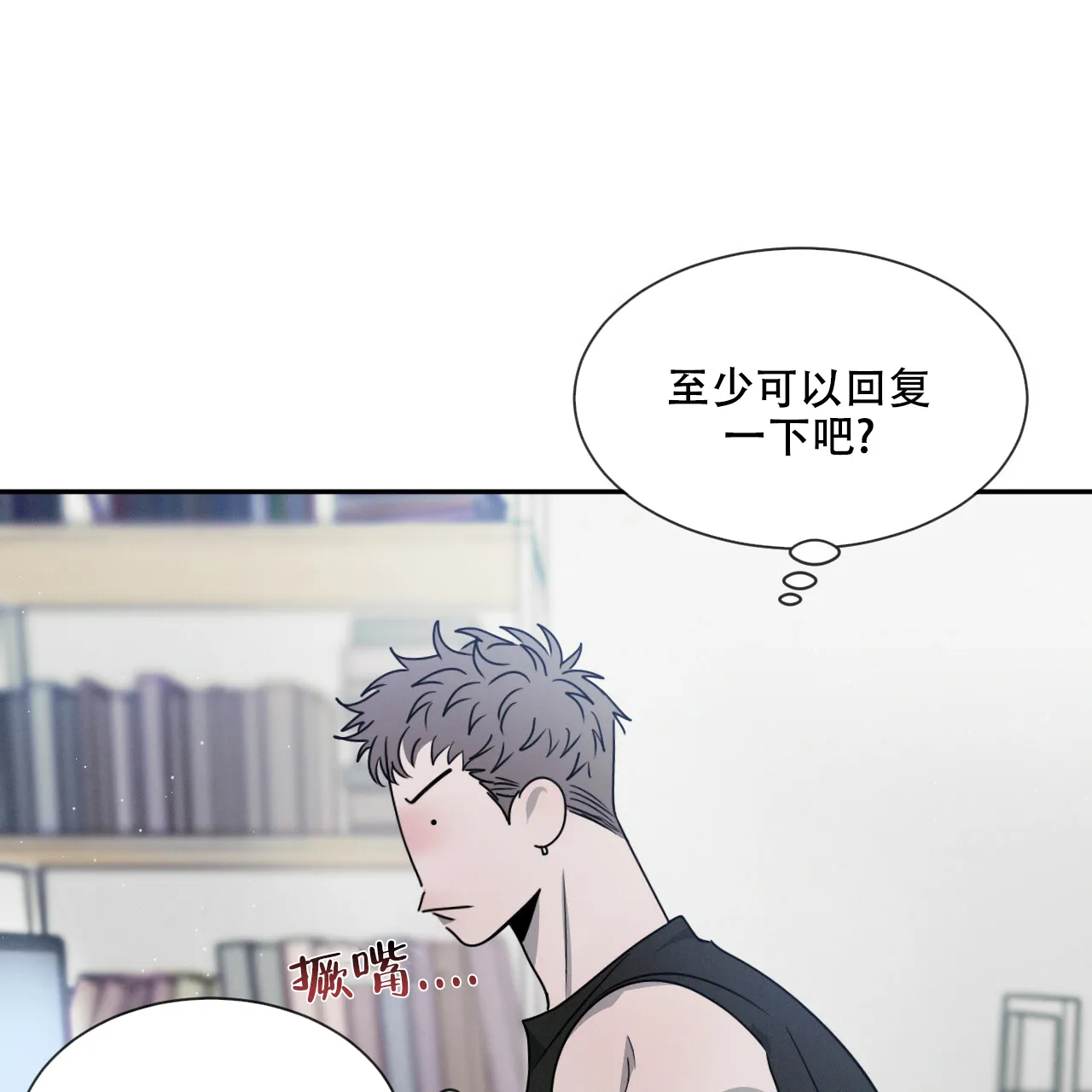 《相克》第35话 第23页