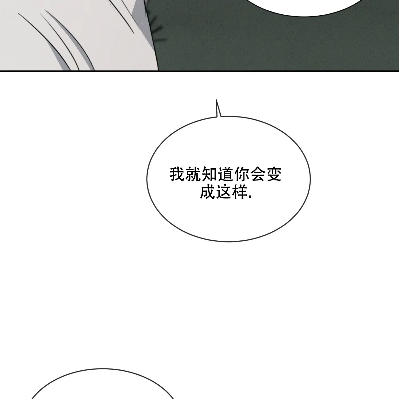 《相克》第35话 第8页