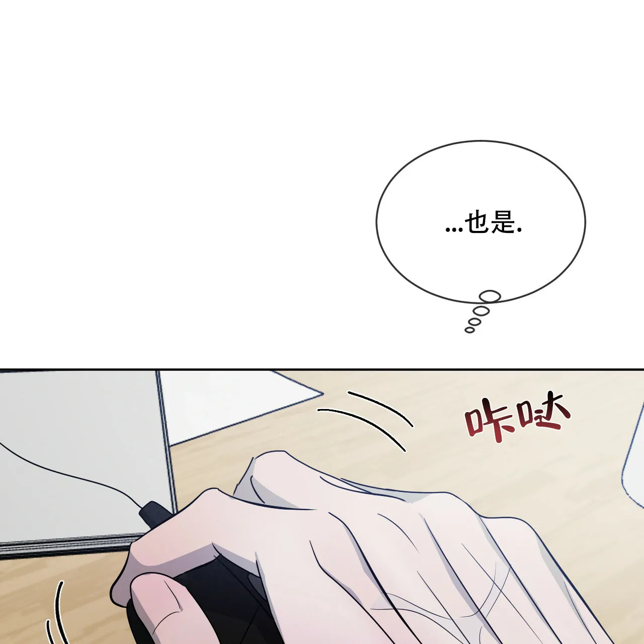 《相克》第35话 第19页