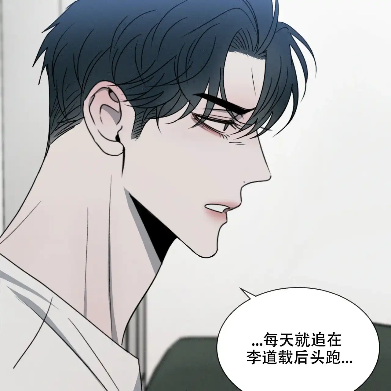 《相克》第35话 第7页