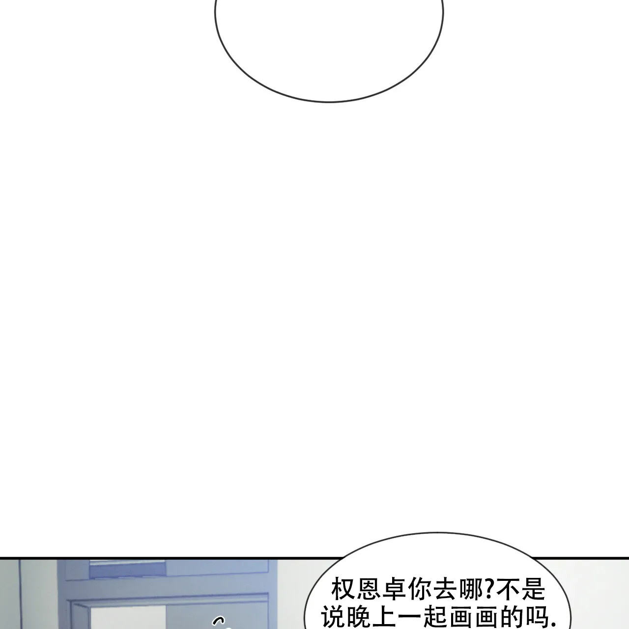 《相克》第35话 第33页