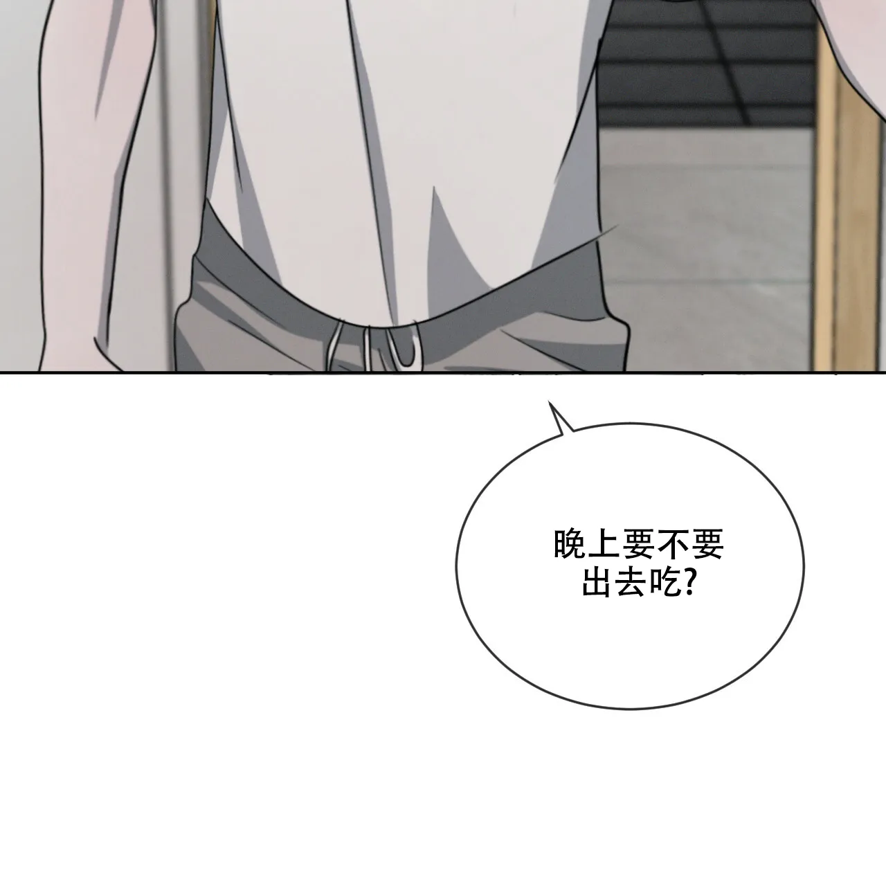 《相克》第35话 第3页