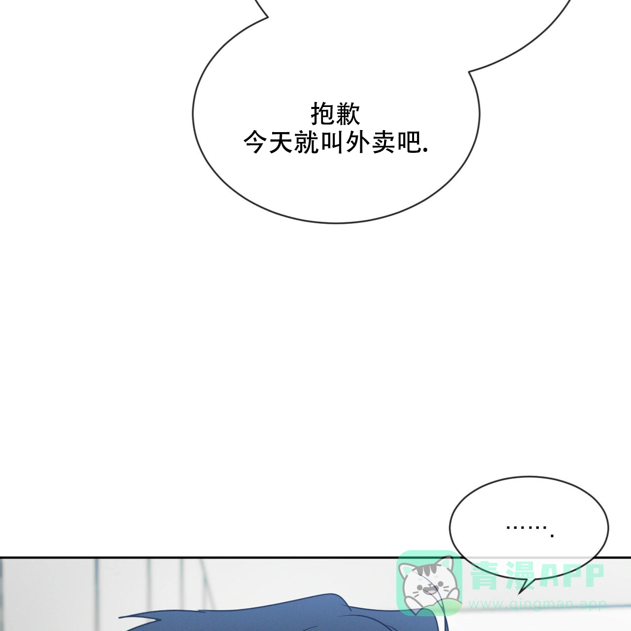 《相克》第35话 第6页