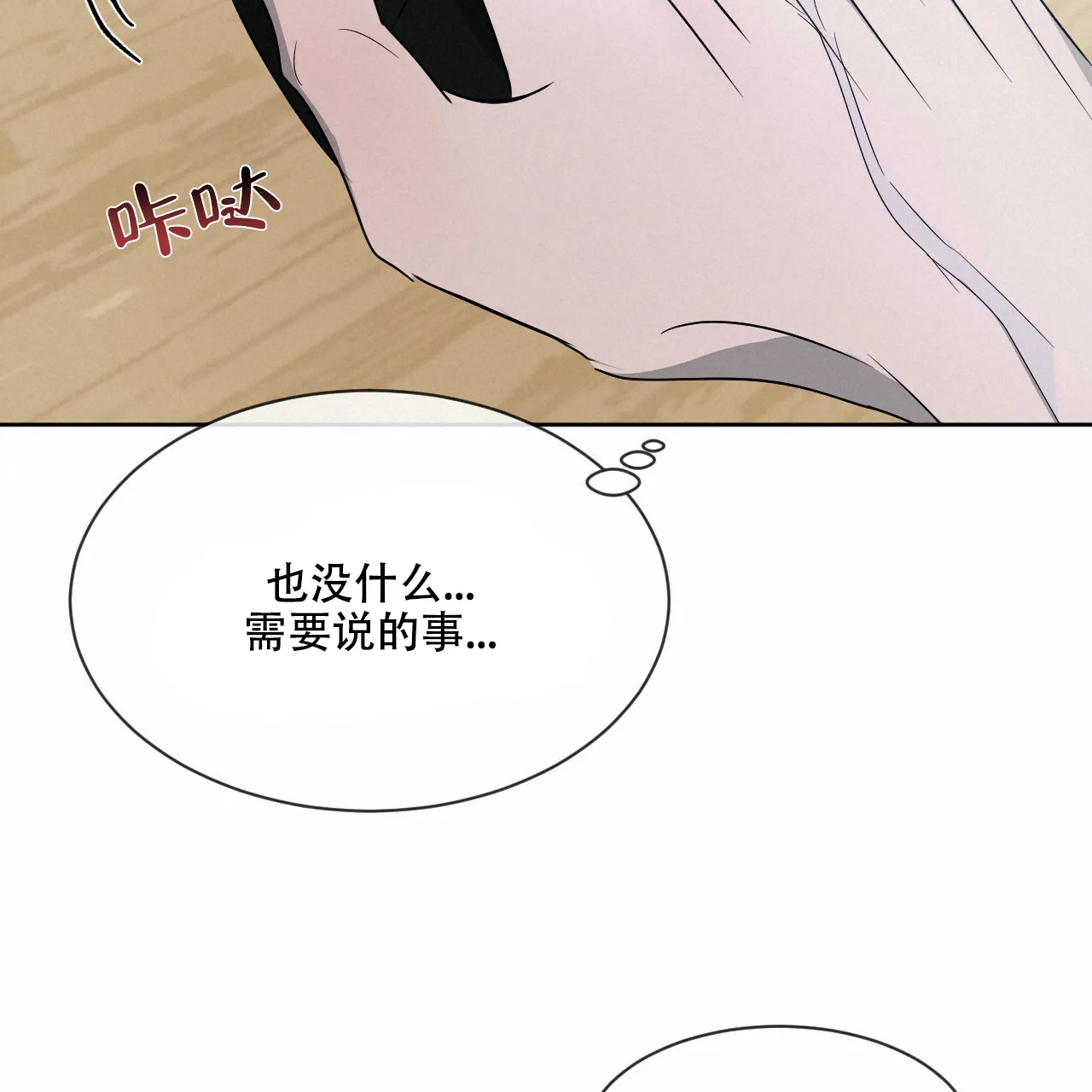 《相克》第35话 第20页