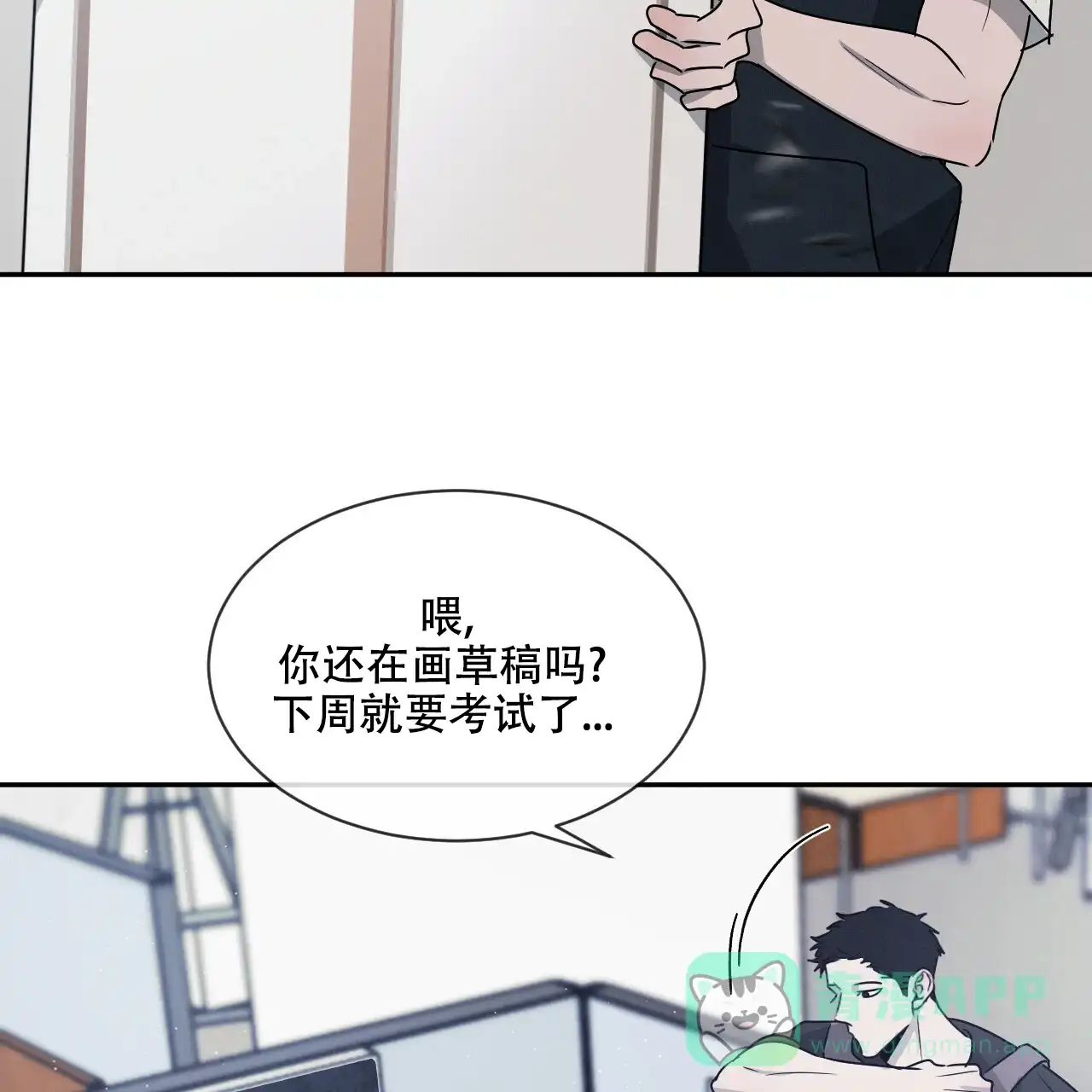 《相克》第35话 第46页