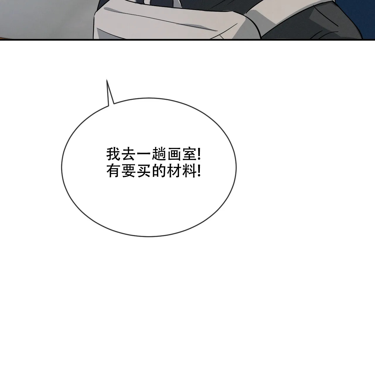 《相克》第35话 第35页