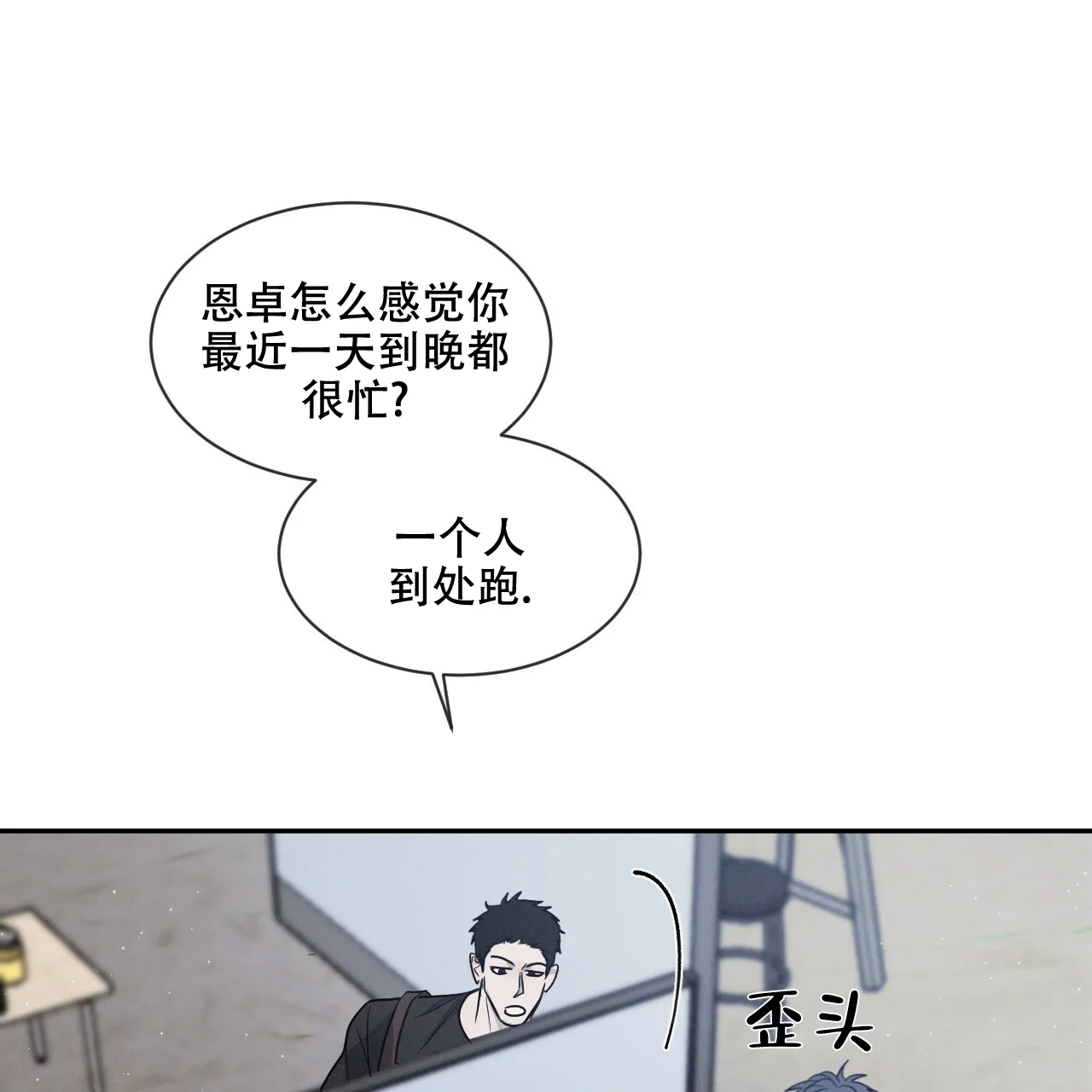 《相克》第35话 第43页