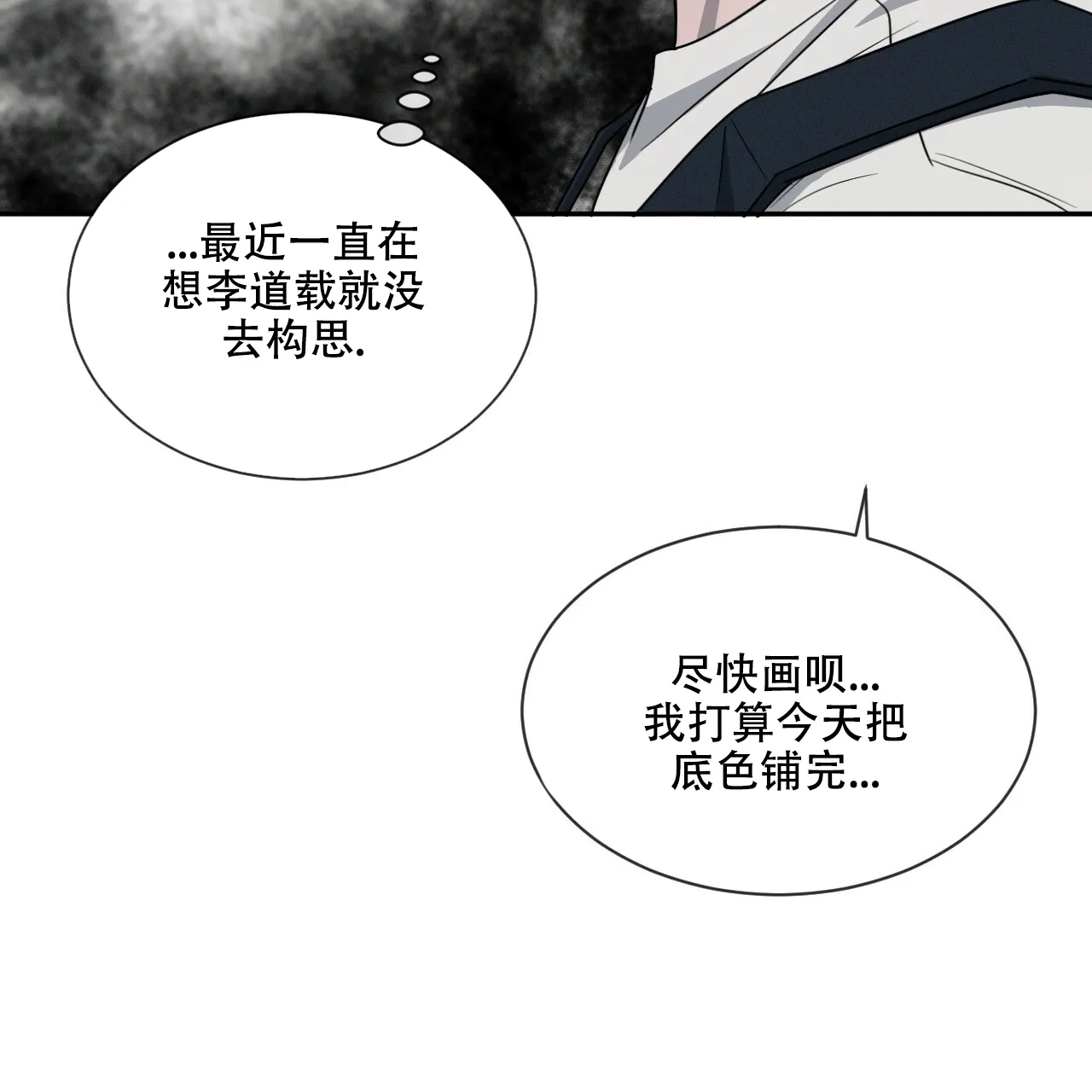 《相克》第35话 第50页